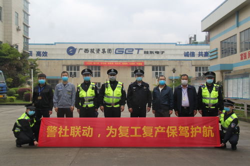 賀州警社聯(lián)動織密服務(wù)網(wǎng)，精準(zhǔn)助力企業(yè)復(fù)工復(fù)產(chǎn)跑出加速度